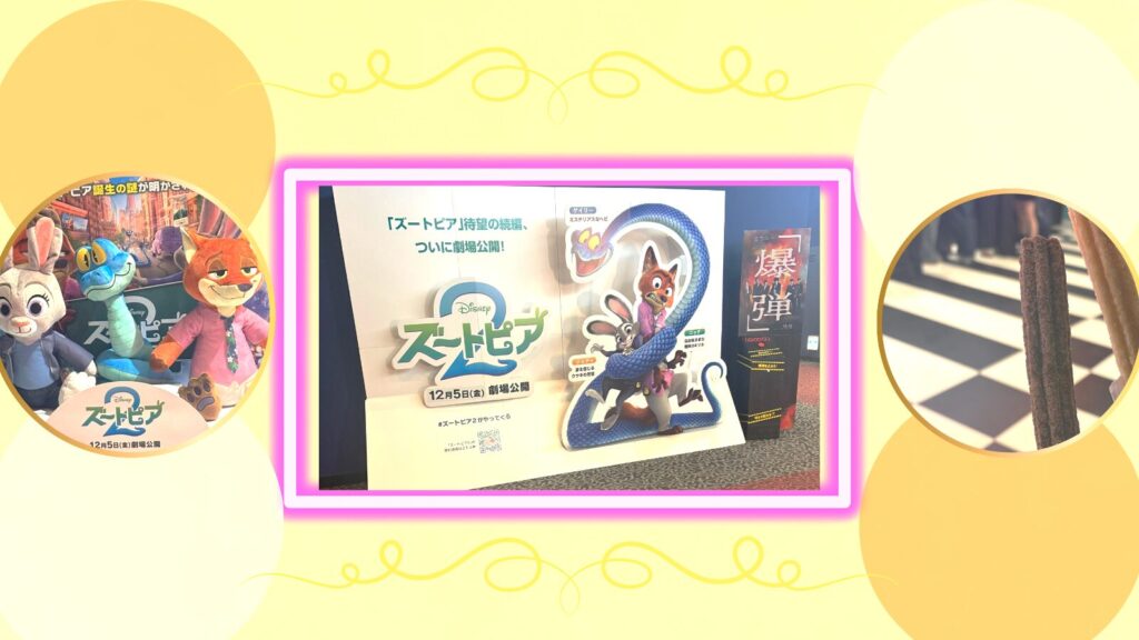 ズートピア2映画館