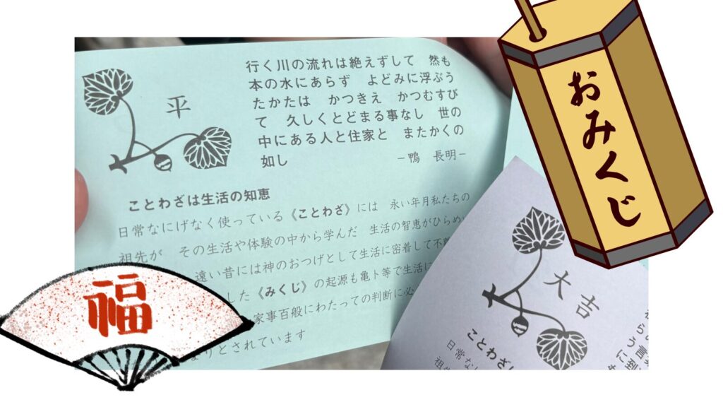 おみくじの結果