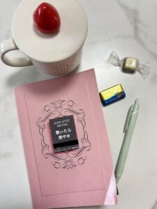 寝る前習慣の本書いたら燃やせ