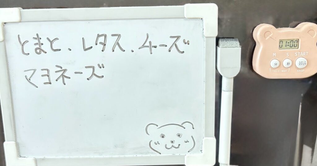 ホワイトボードに買い物メモを書いておく