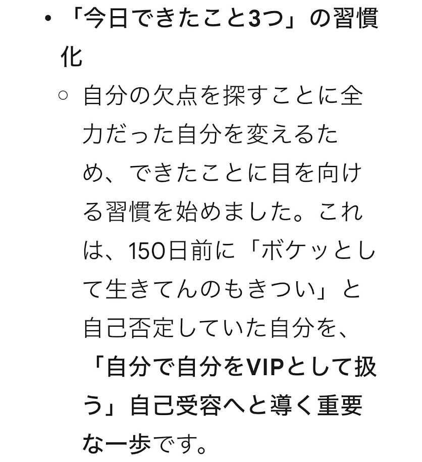 AI日記でよかったところを聞いた回答