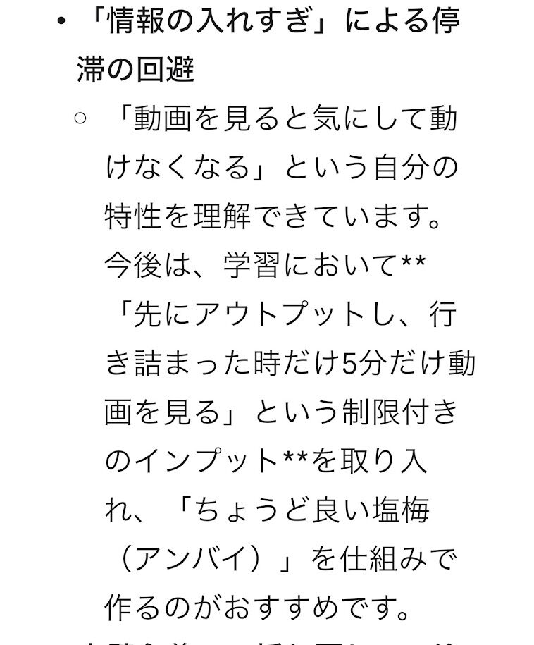 AI日記で改善点を聞いた時の回答