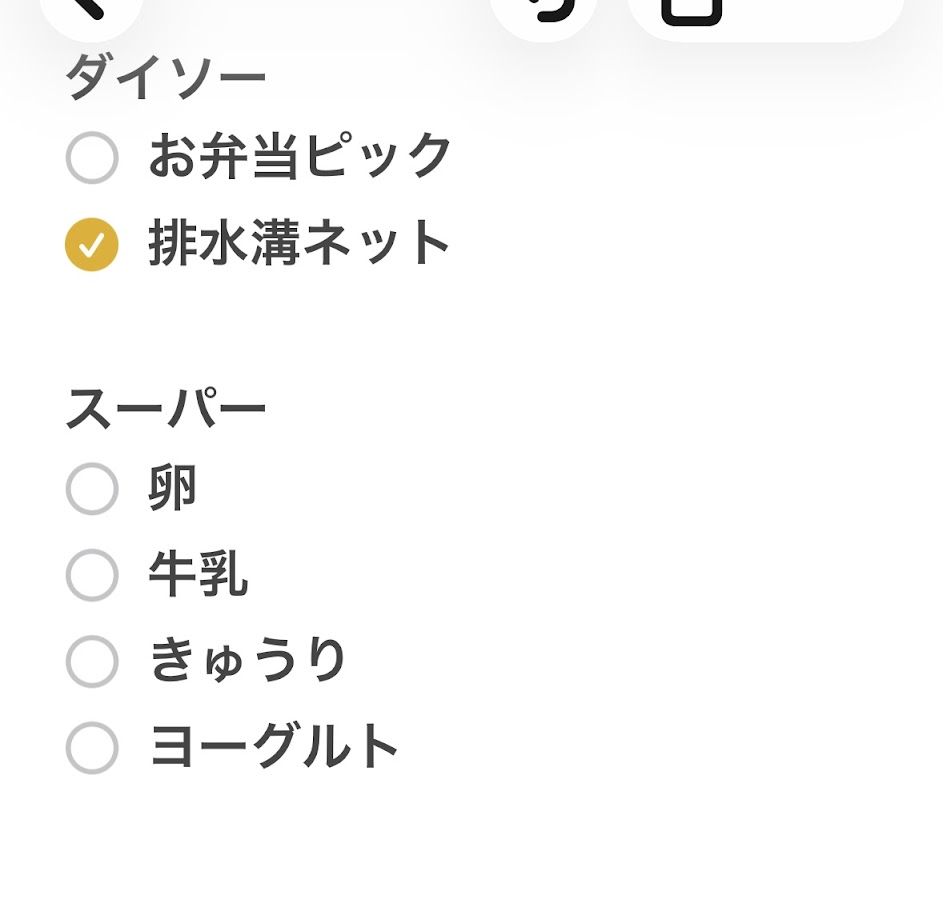 iPhoneのメモ機能でお買い物リスト作成